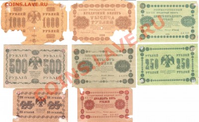 набор бон от 25 до 1000 руб 1918г С РУБЛЯ до 20.11 22-00 - 1918