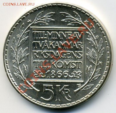 5 крон 1966 года Швеция! До 18.11 до 21.00 - 5 крон 1966.JPEG