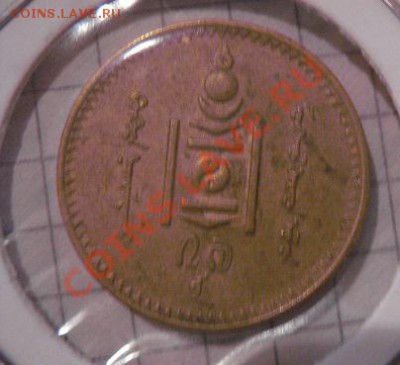 Монголия старая латунь 1925 г  менге - 21 янв 13 г 041.JPG
