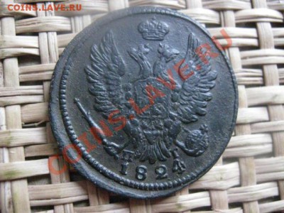 ! Копейка 1824 ЕМ.   ЕМ-мельче. До 21.11.2013г. - 21.11 020.JPG