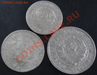 10,15,20 коп.1933 года до 22-00 19.11.13 года - DSC01544.JPG