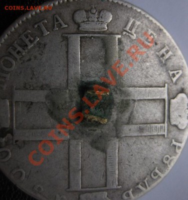 3 монеты- 1 рубль 1800,1 рубль 1829 и 1-1.5 рубля - 1