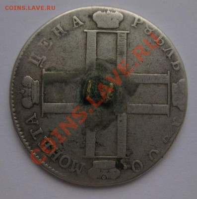 3 монеты- 1 рубль 1800,1 рубль 1829 и 1-1.5 рубля - 3