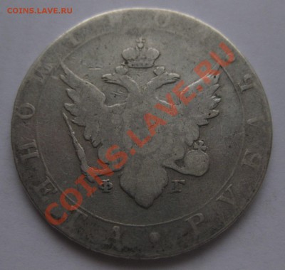 1 рубль 1804 - 1