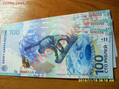 100 рублей (сочи) ( 3 листа) до 22.00Мск 17.11.2013 - SDC13246.JPG