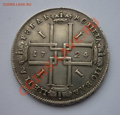 РУБЛЬ 1724 ПЕТР I до 20 ноября 22:00 МСК - 1724б