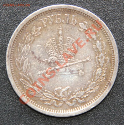 1 рубль 1883 Коронация Александр 3 предпродажная оценка - IMG_6726.JPG