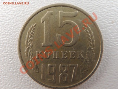 15 копеек 1987г Брак? - RSCN2576.JPG