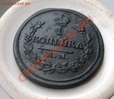 1 копейка 1819 км ад,сохранность. оценка. - IMG_4804.JPG