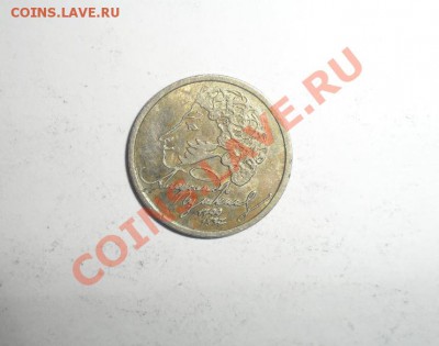 2 руб. 2000-1 год 48 штук и 1 руб. Пушкин 20.11.2013 в 22.00 - 15.JPG