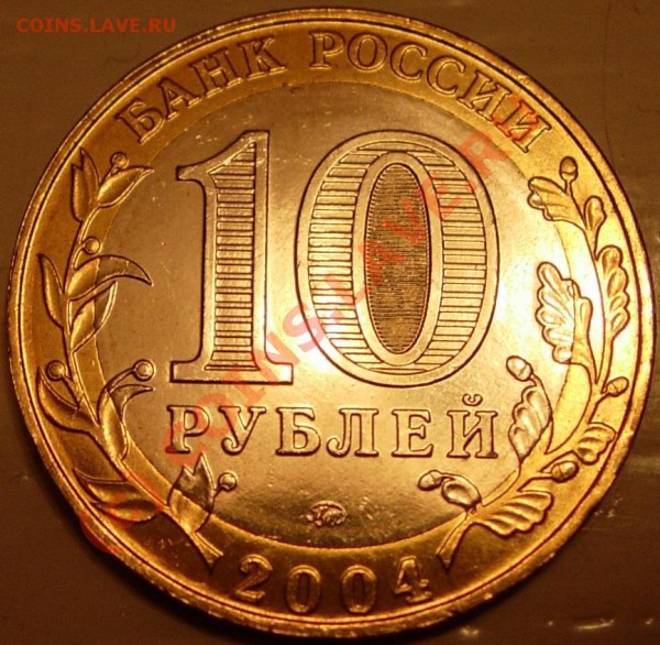 10р. 2004 Ряжск. Мешковый. - DSCN6861