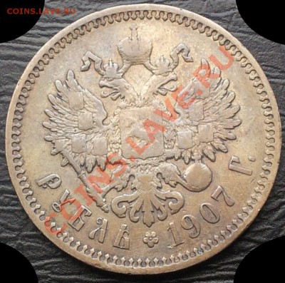 Рубль 1907. Оценка - 4