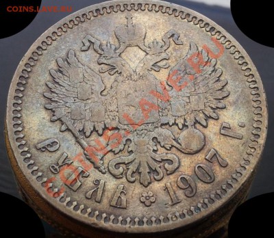 Рубль 1907. Оценка - 3