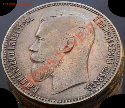 Рубль 1907. Оценка - 1