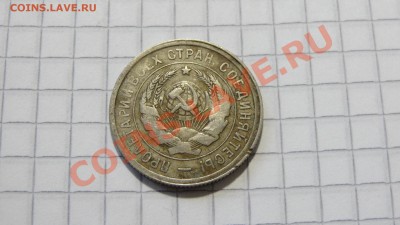 20 копеек 1931 до 18.11. в 22:30 - DSC08654.JPG