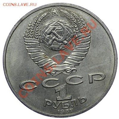 Рубль 1987 Бородино Барельеф 17.11 - 23:00 - QA1A8652.JPG