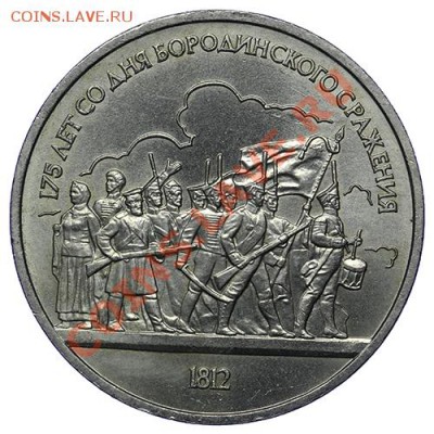 Рубль 1987 Бородино Барельеф 17.11 - 23:00 - QA1A8651.JPG