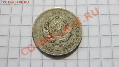 20 копеек 1931 1 до 18.11. в 22:30 - DSC08656.JPG