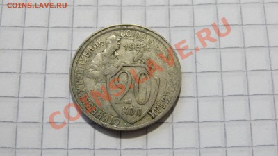 20 копеек 1931 1 до 18.11. в 22:30 - DSC08655.JPG