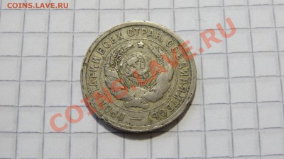 20 копеек 1931 2 до 18.11. в 22:30 - DSC08658.JPG