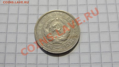 20 копеек 1931 3 до 18.11. в 22:30 - DSC08662.JPG