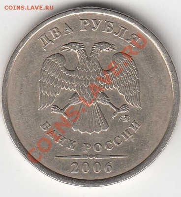 2 рубля 2006 спмд. правильно ли я определил - IMG_0001