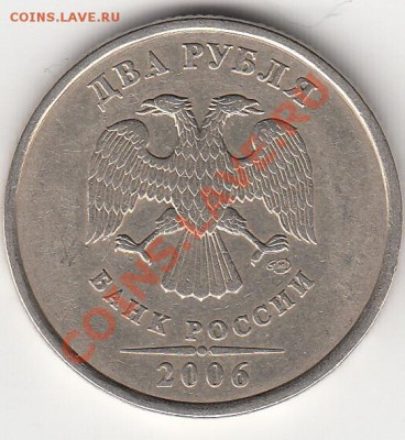 2 рубля 2006 спмд. правильно ли я определил - IMG_0003