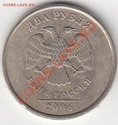 2 рубля 2006 спмд. правильно ли я определил - IMG_0005