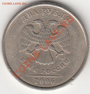 2 рубля 2006 спмд. правильно ли я определил - IMG_0007