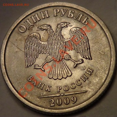 1 рубль 2009 СП магн. раскол? - DSC03468.JPG