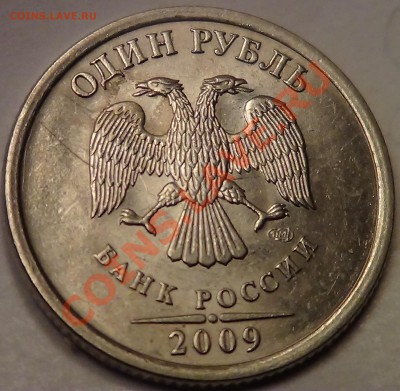 1 рубль 2009 СП магн. раскол? - DSC03467.JPG