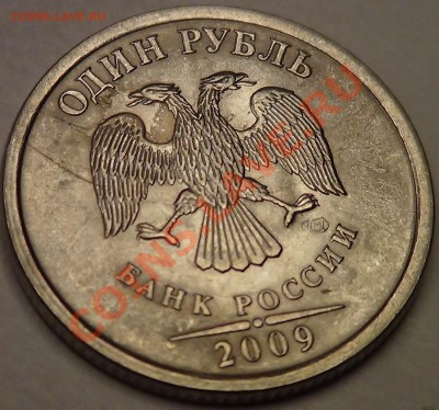 1 рубль 2009 СП магн. раскол? - DSC03465.JPG