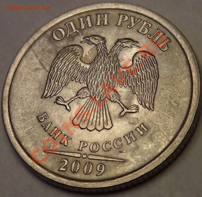 1 рубль 2009 СП магн. раскол? - DSC03464.JPG