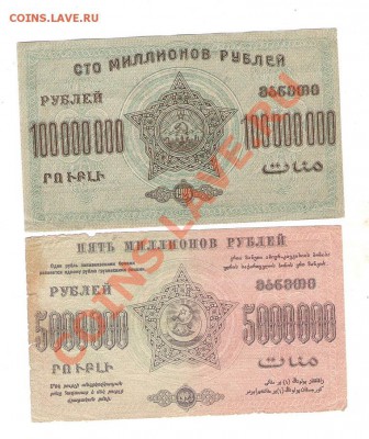 Боны Закавказья:5 000 000-1923г и 100 000 000-1924 г - Изображение 497