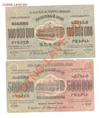 Боны Закавказья:5 000 000-1923г и 100 000 000-1924 г - Изображение 496