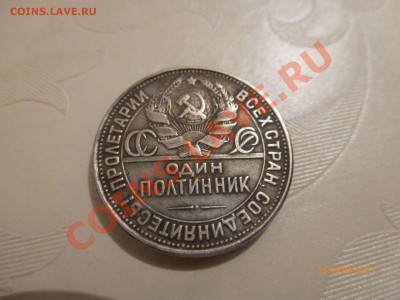 Копия! Полтинник 1927 до 17.11.13 22:00 МСК - P1070255.JPG