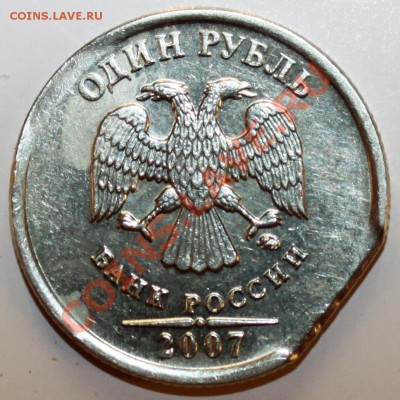 1 рубль 2007 край листа!? - IMG_1780.JPG