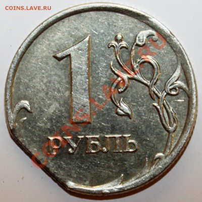 1 рубль 2007 край листа!? - IMG_1781.JPG