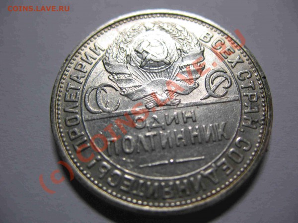 полтинник 1925г    30.01.2010 в 22-00 заканчиваем - герб 25