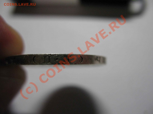 полтинник 1925г    30.01.2010 в 22-00 заканчиваем - ребро 25 г