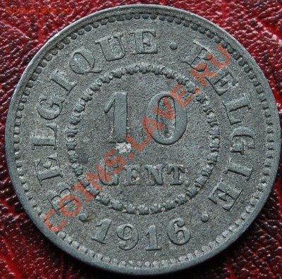 БЕЛЬГИЯ - 10 сантимов 1916 - Оккупация - Цинк - до 21 ноября - 664