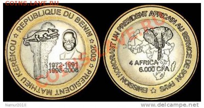 Биафра 2012 - лож и провакация? - 6000_CFA_2