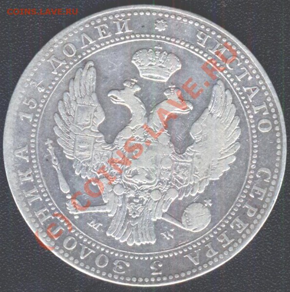4рубля 5злот 1837 до 28.01.10  22-00мск - 53-2