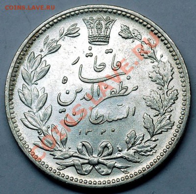 Персия_5000 динаров 1902. Серебро; до 16.11_22.00мск - 6893