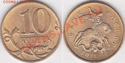 15 коп. 1991л мешковая - заметное соударение - 10 коп. 2011 г. (М) м