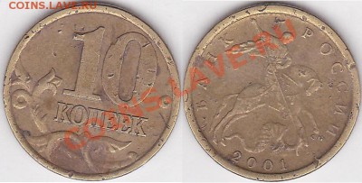 Множественность изображения на монетах - 10 коп. 2001 г. (С-П)_01