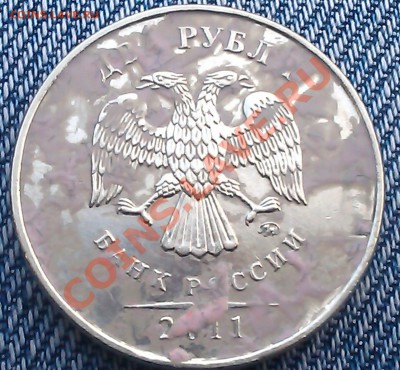 2 руб. 2011г. что с монеткой? - IMAG0240