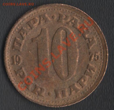 Югославия 10 пара 1975 до 18.11.2013 21.00 мск - Сканы 002