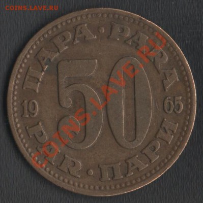 Югославия 50 пара 1965 до 18.11.2013 21.00 мск - Сканы 004