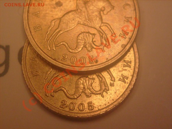 10 коп 2005 м шт? - S7300852.JPG